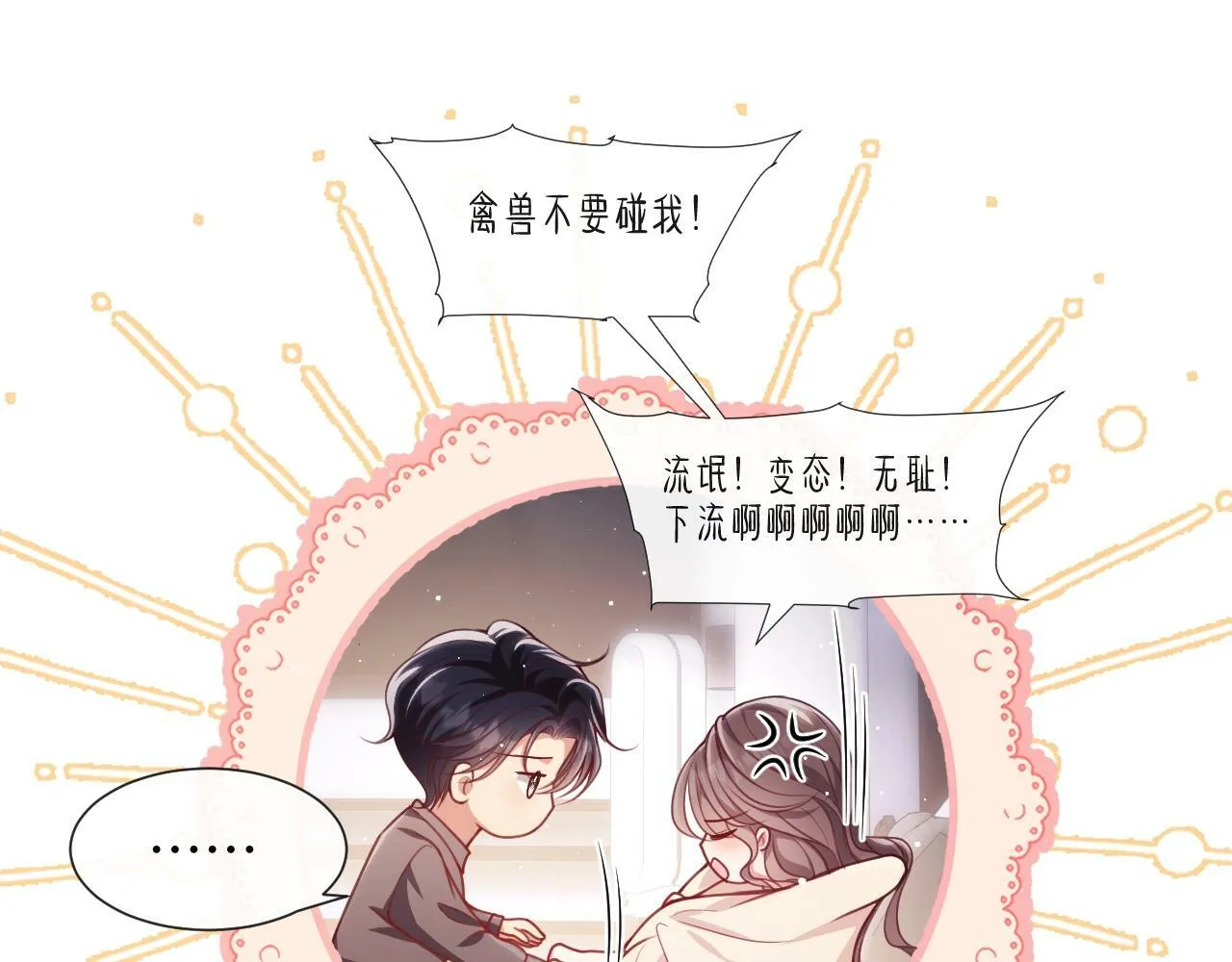 第4话 我都干了些什么 第85页