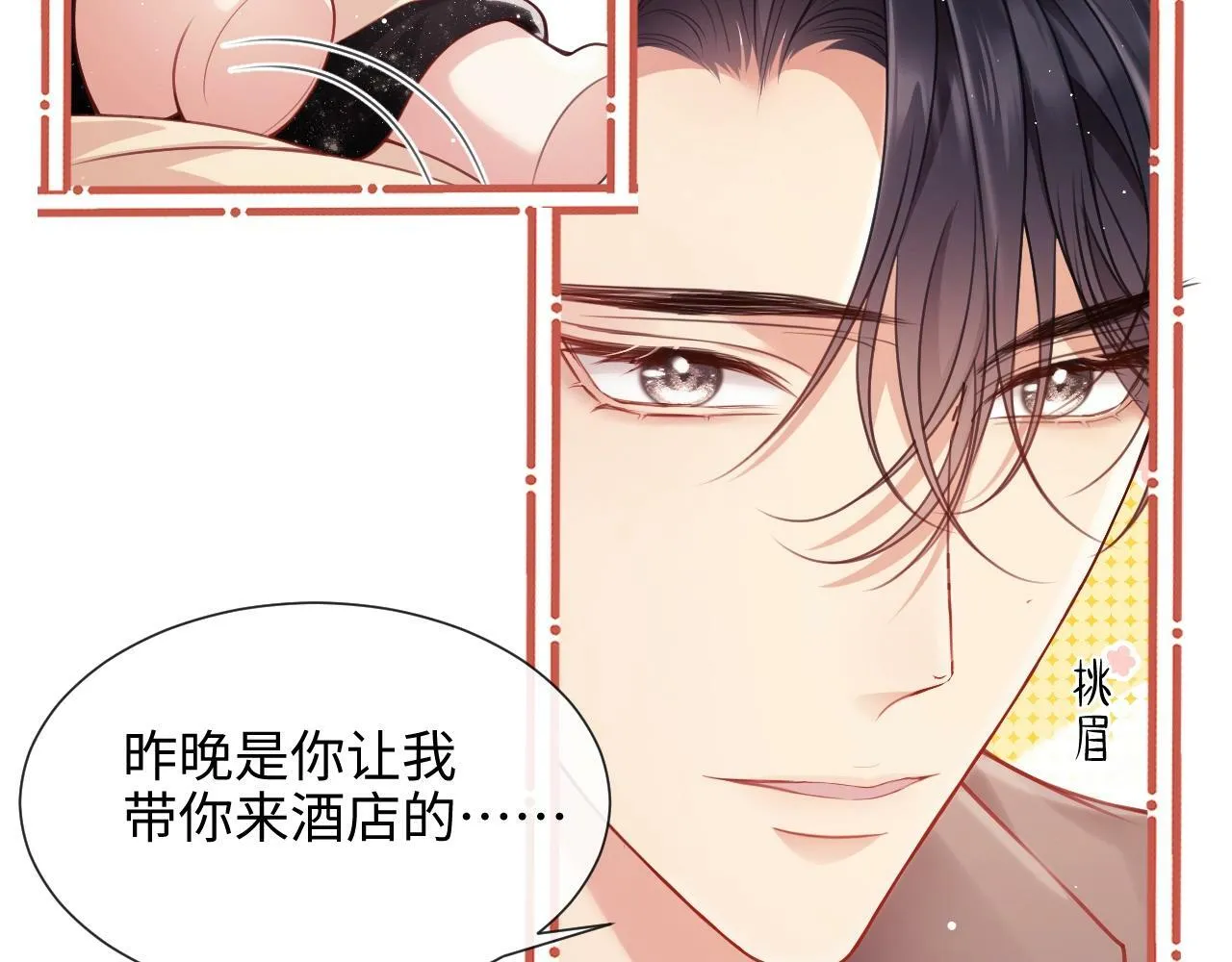 第4话 我都干了些什么 第88页