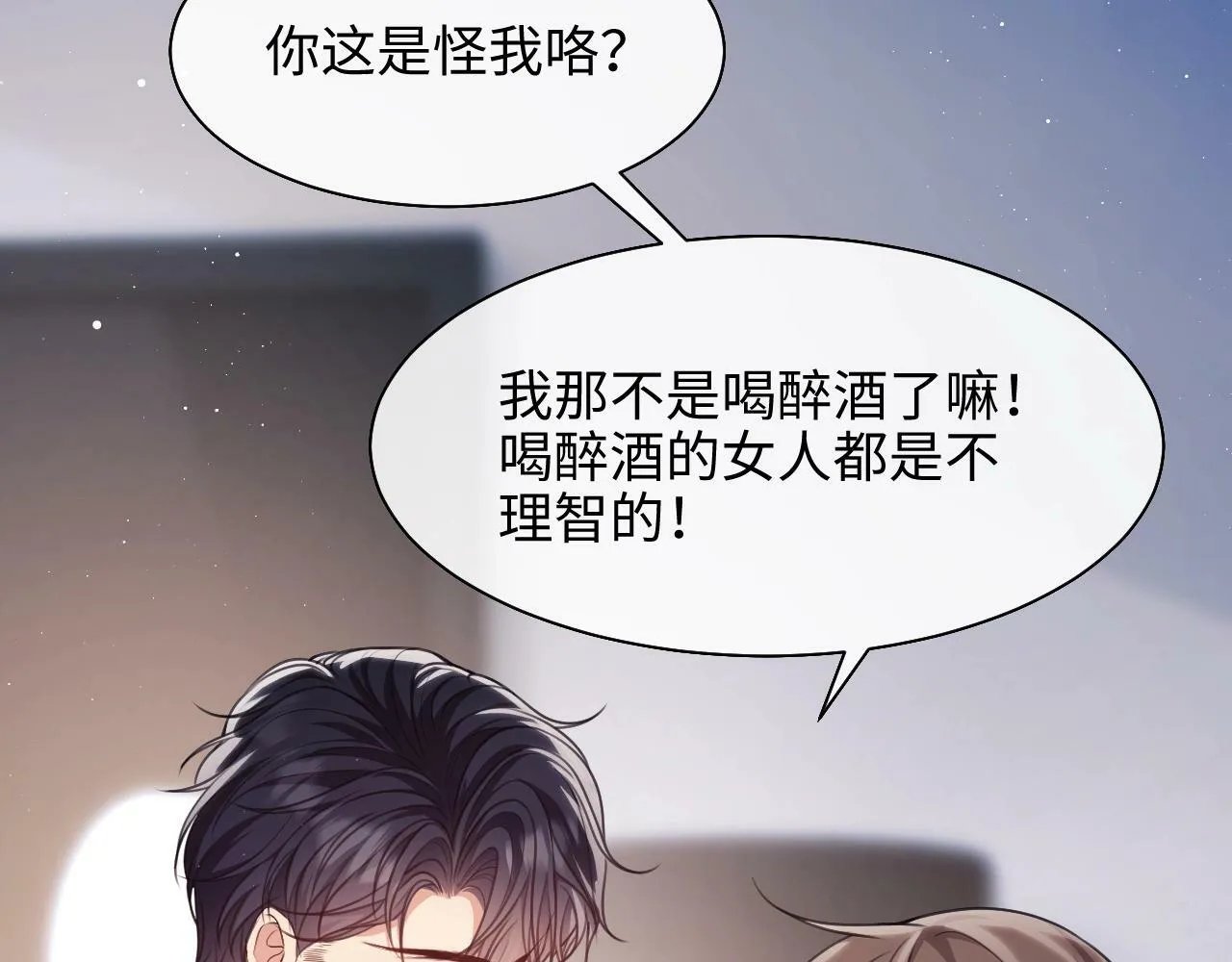 第4话 我都干了些什么 第93页