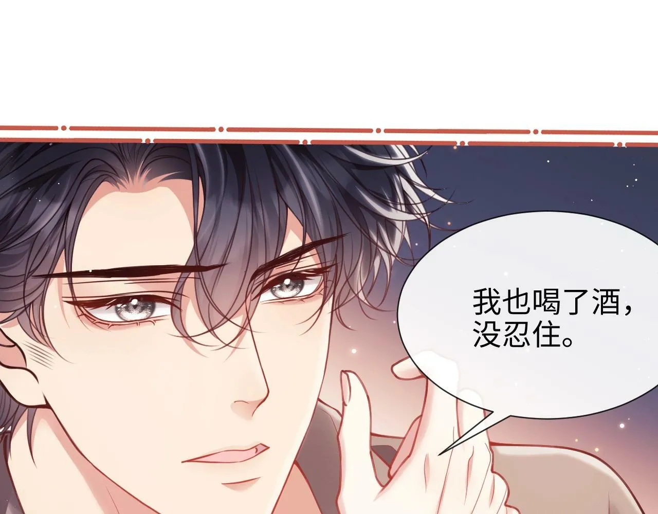 第4话 我都干了些什么 第98页