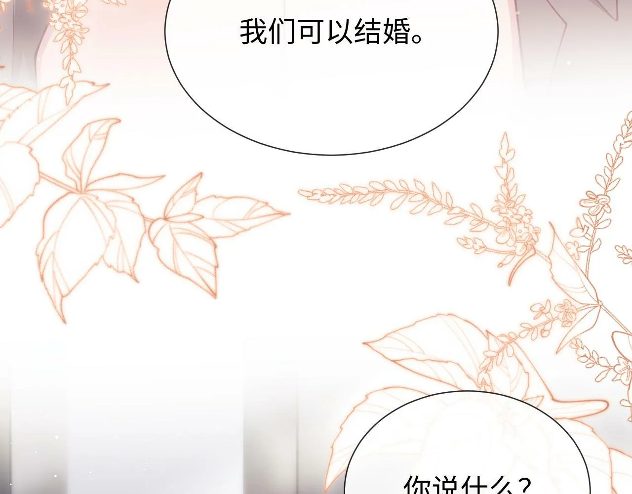 第4话 我都干了些什么 第109页