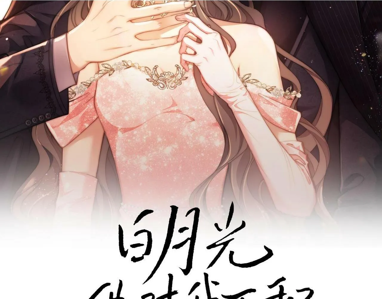 第3话 醉后告白 第2页