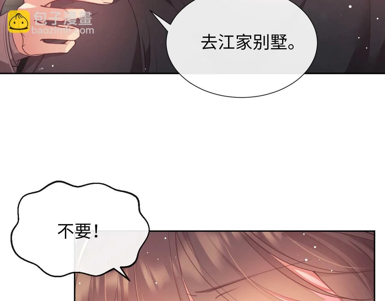 第3话 醉后告白 第8页
