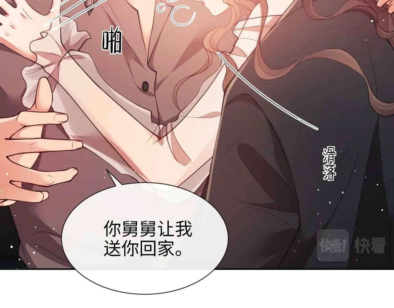 第3话 醉后告白 第11页