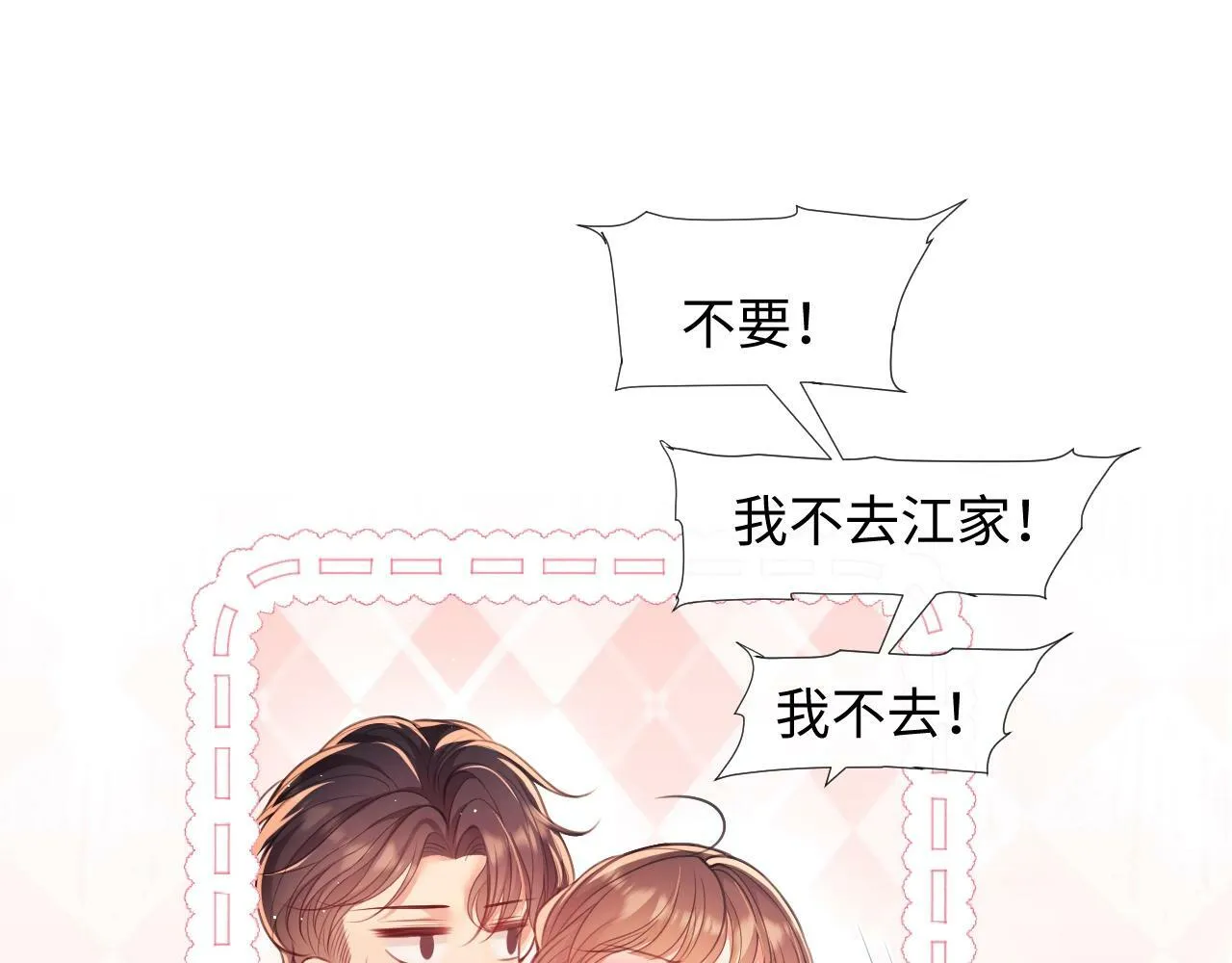 第3话 醉后告白 第12页