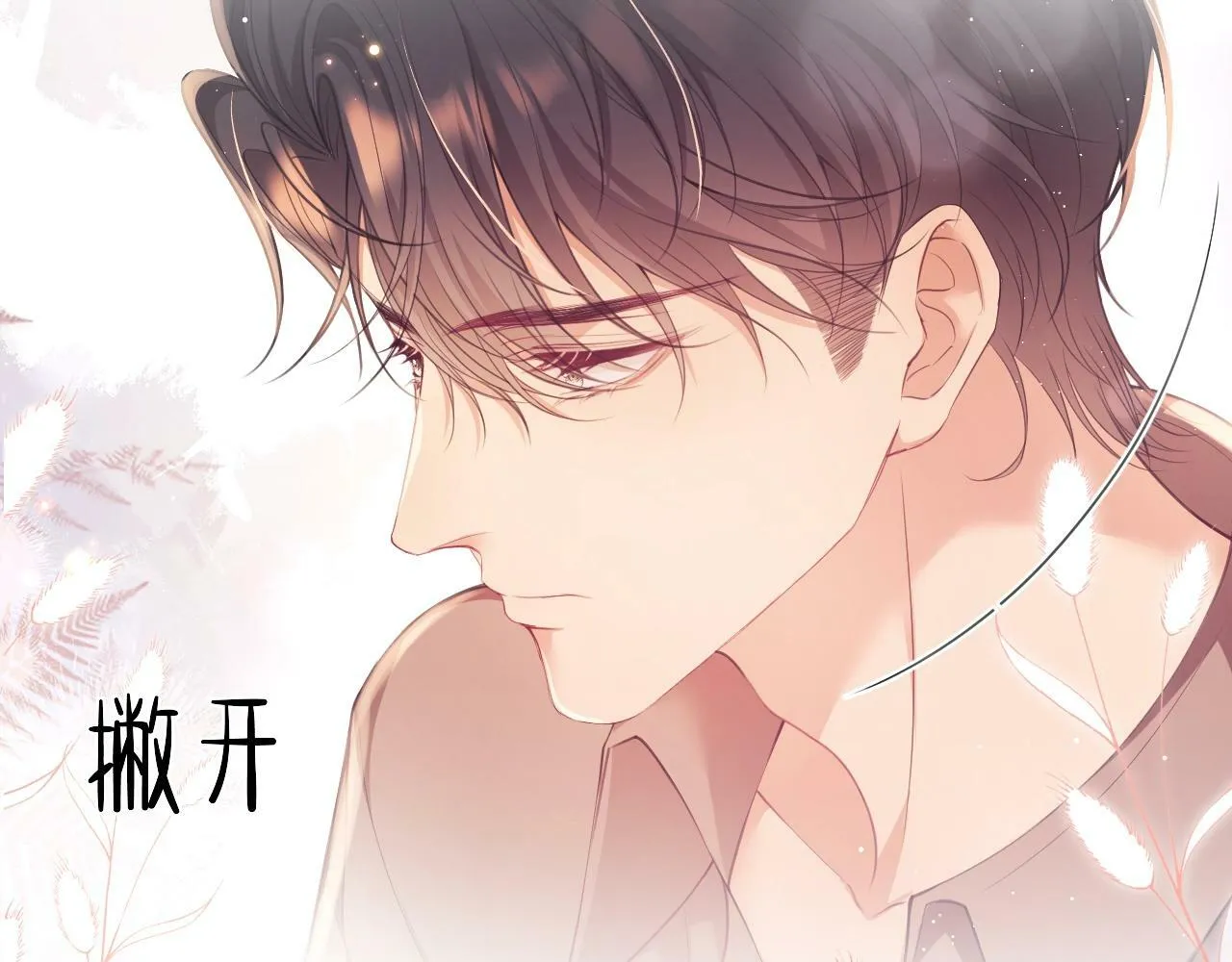 第3话 醉后告白 第18页