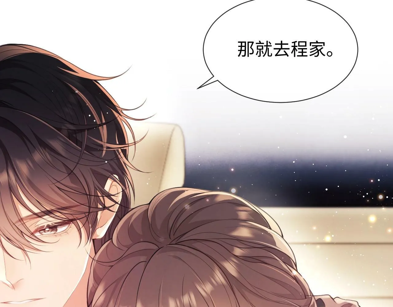 第3话 醉后告白 第21页