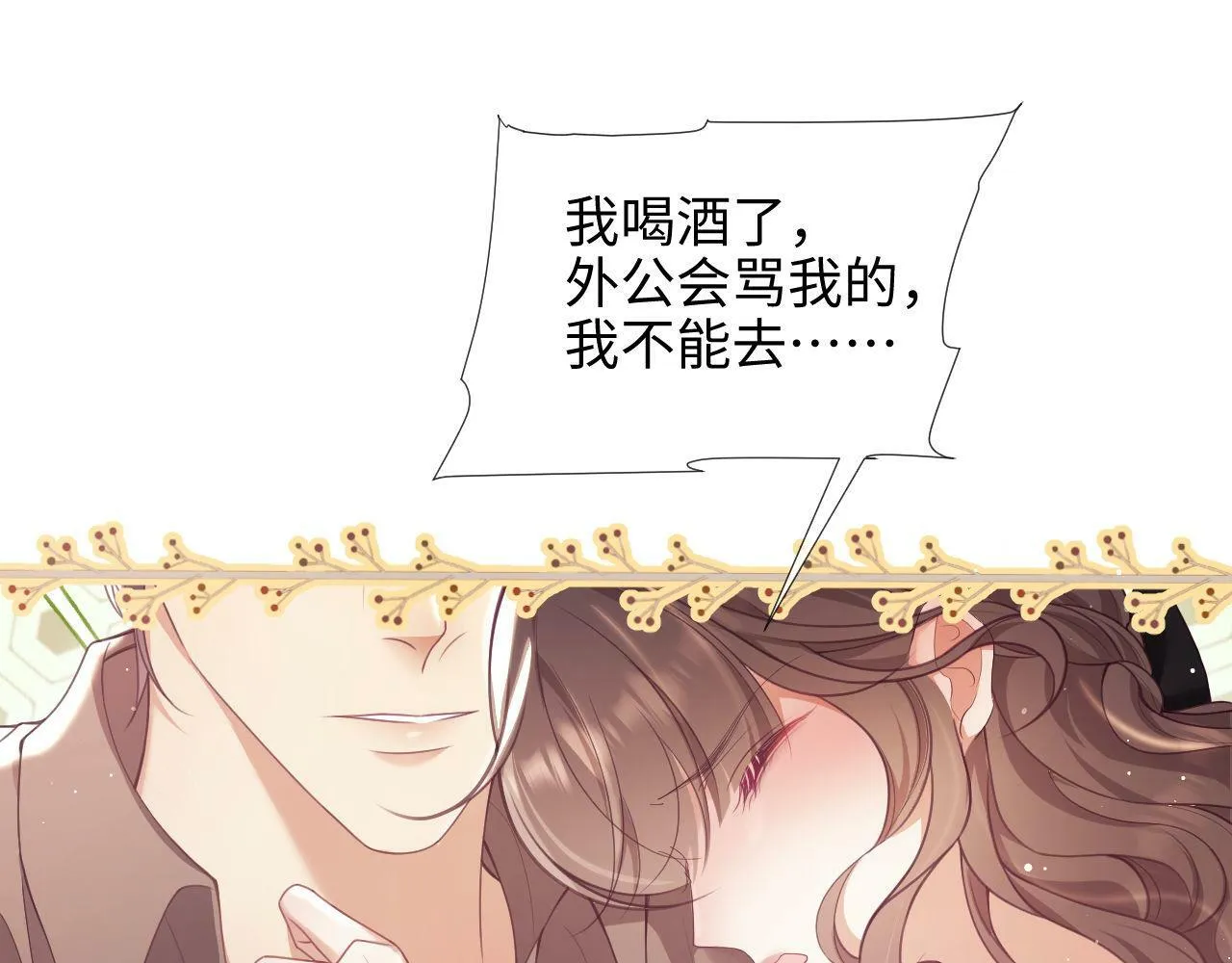 第3话 醉后告白 第25页