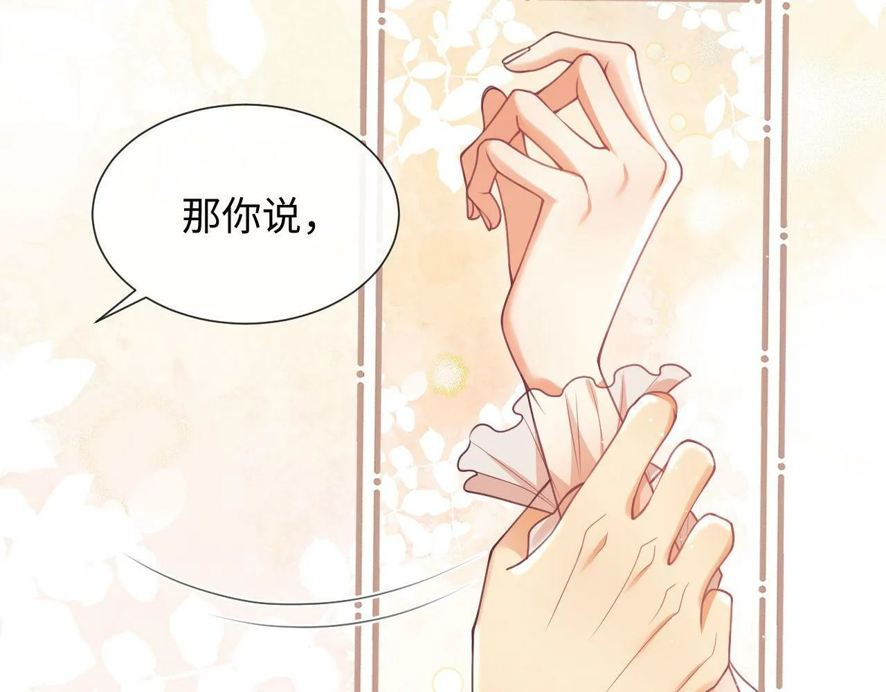 第3话 醉后告白 第27页