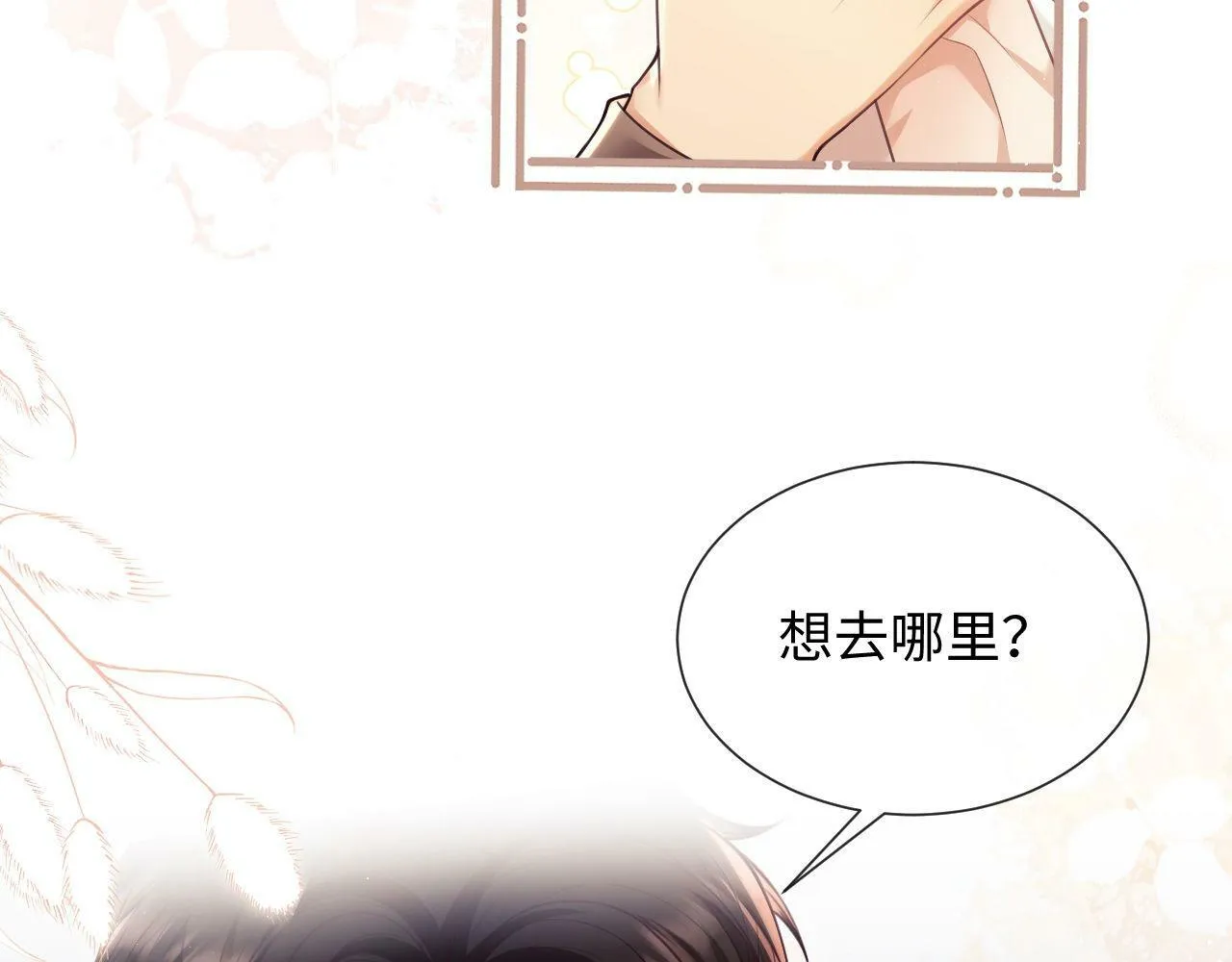 第3话 醉后告白 第28页