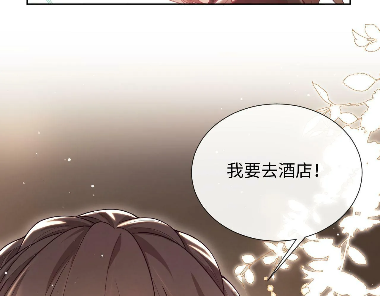第3话 醉后告白 第32页