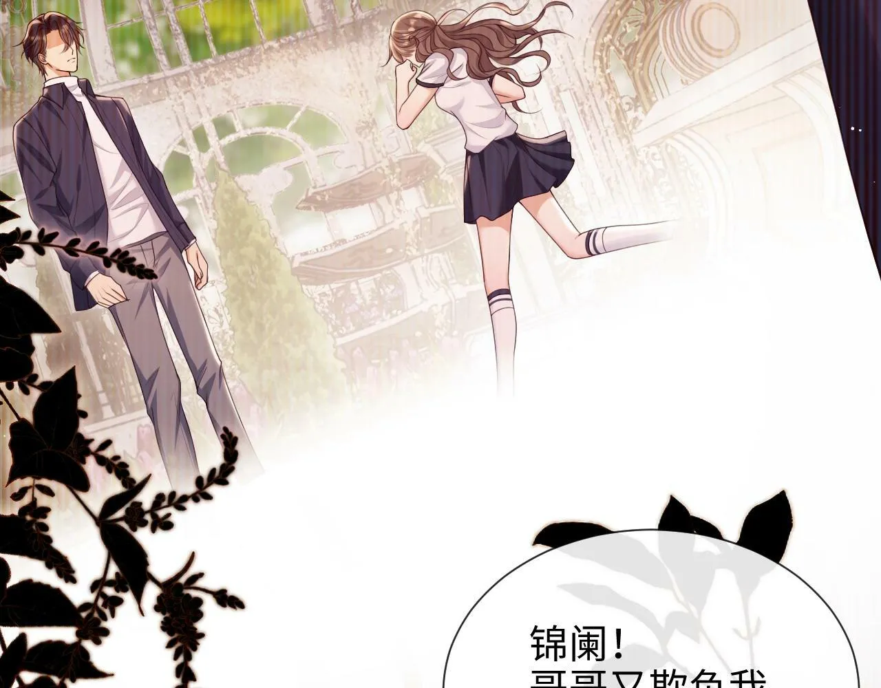 第3话 醉后告白 第55页