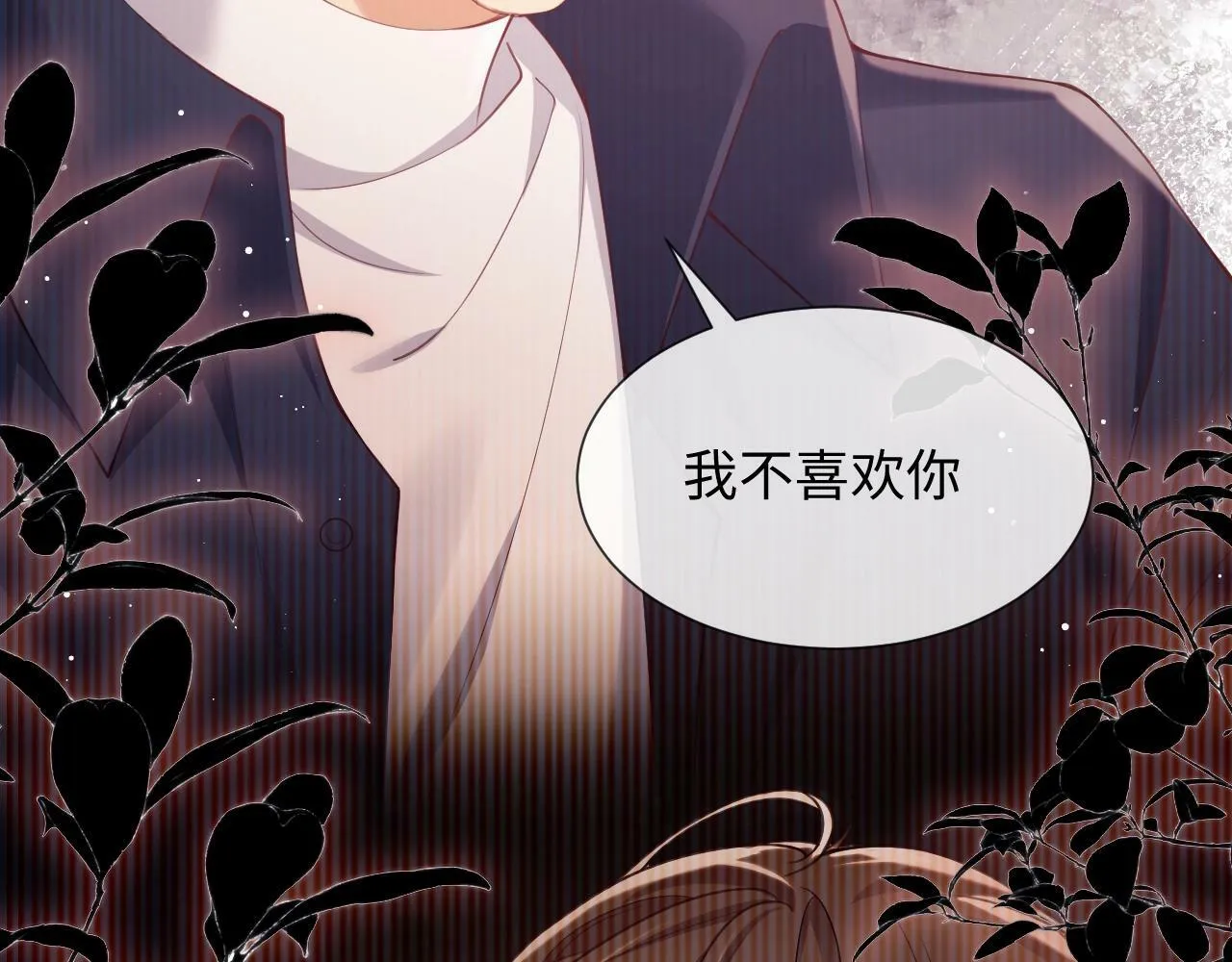 第3话 醉后告白 第66页