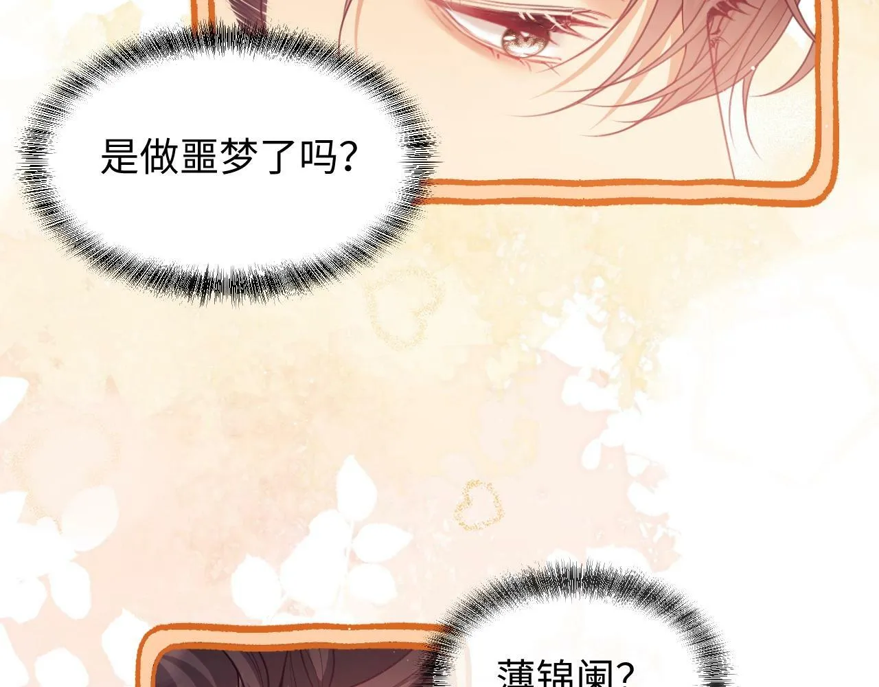 第3话 醉后告白 第75页