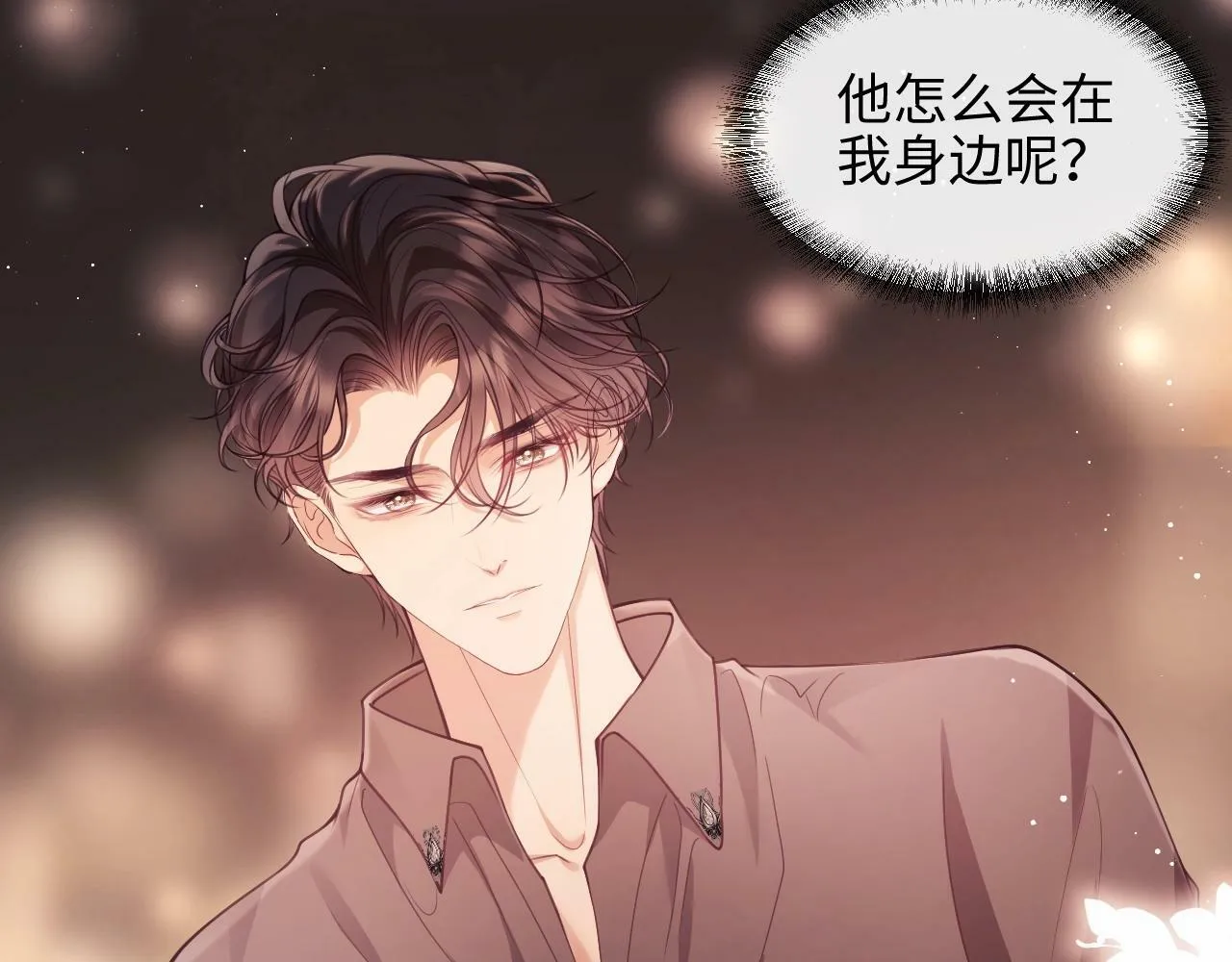 第3话 醉后告白 第77页