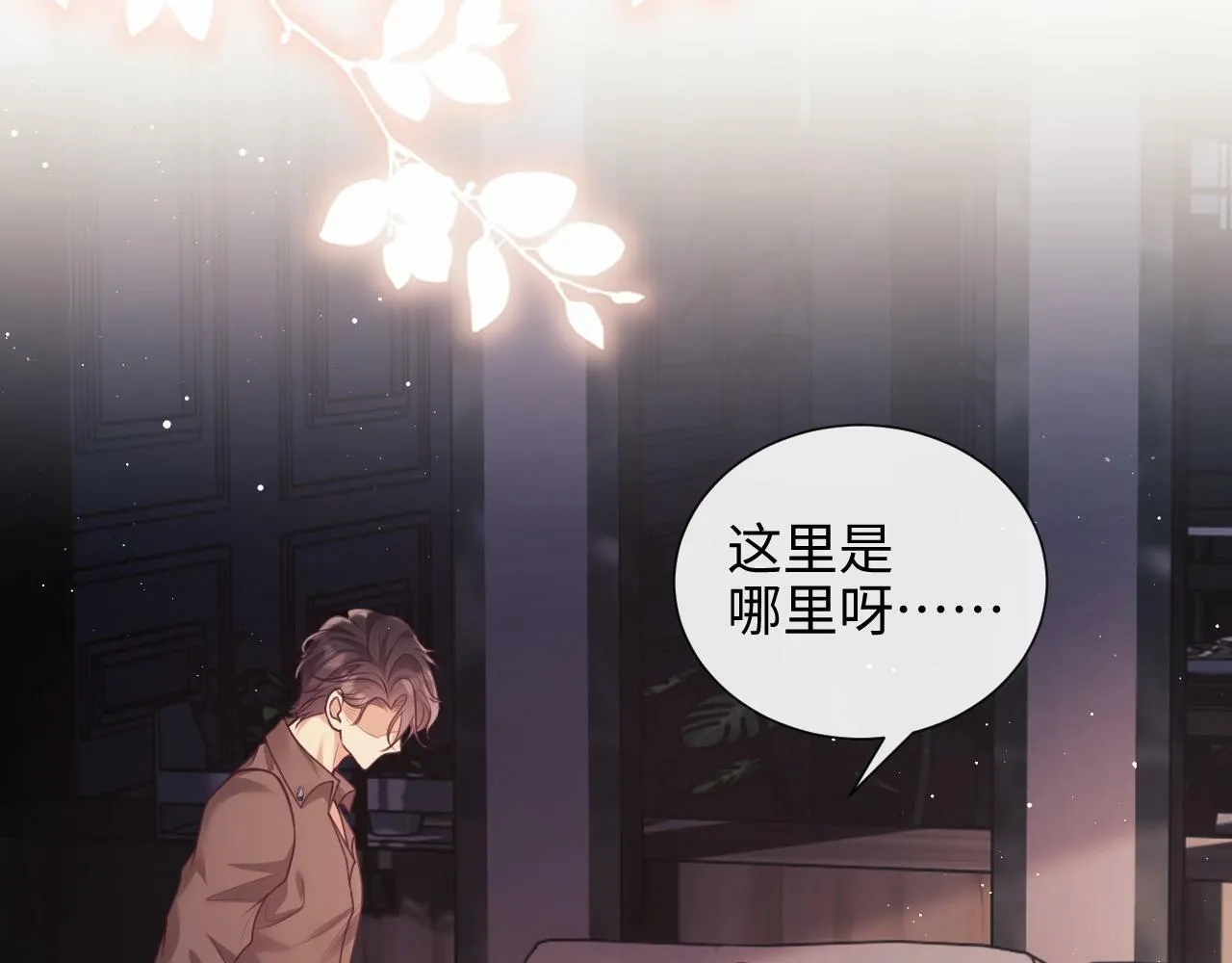 第3话 醉后告白 第79页