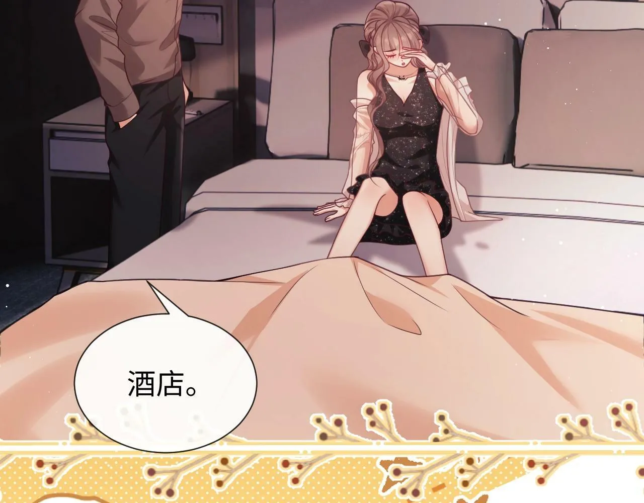 第3话 醉后告白 第80页