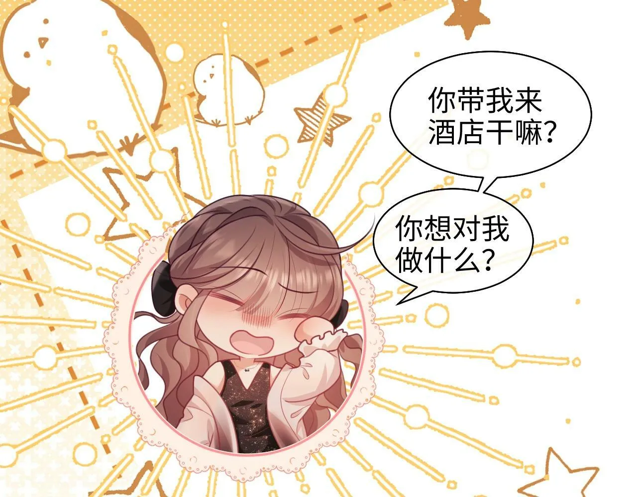 第3话 醉后告白 第81页