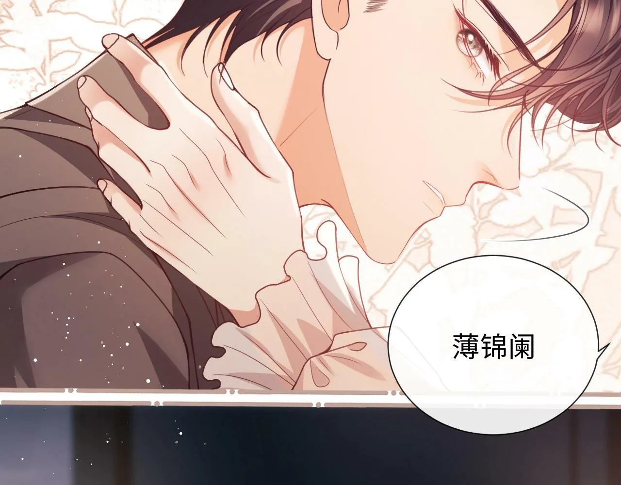 第3话 醉后告白 第90页