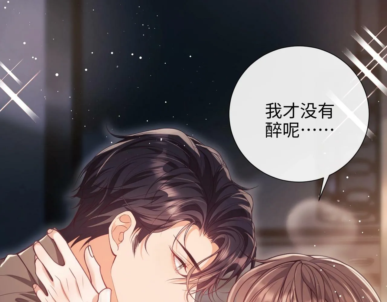 第3话 醉后告白 第91页