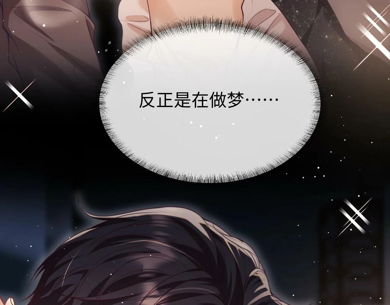 第3话 醉后告白 第93页