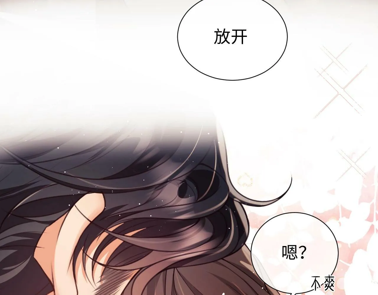 第3话 醉后告白 第96页