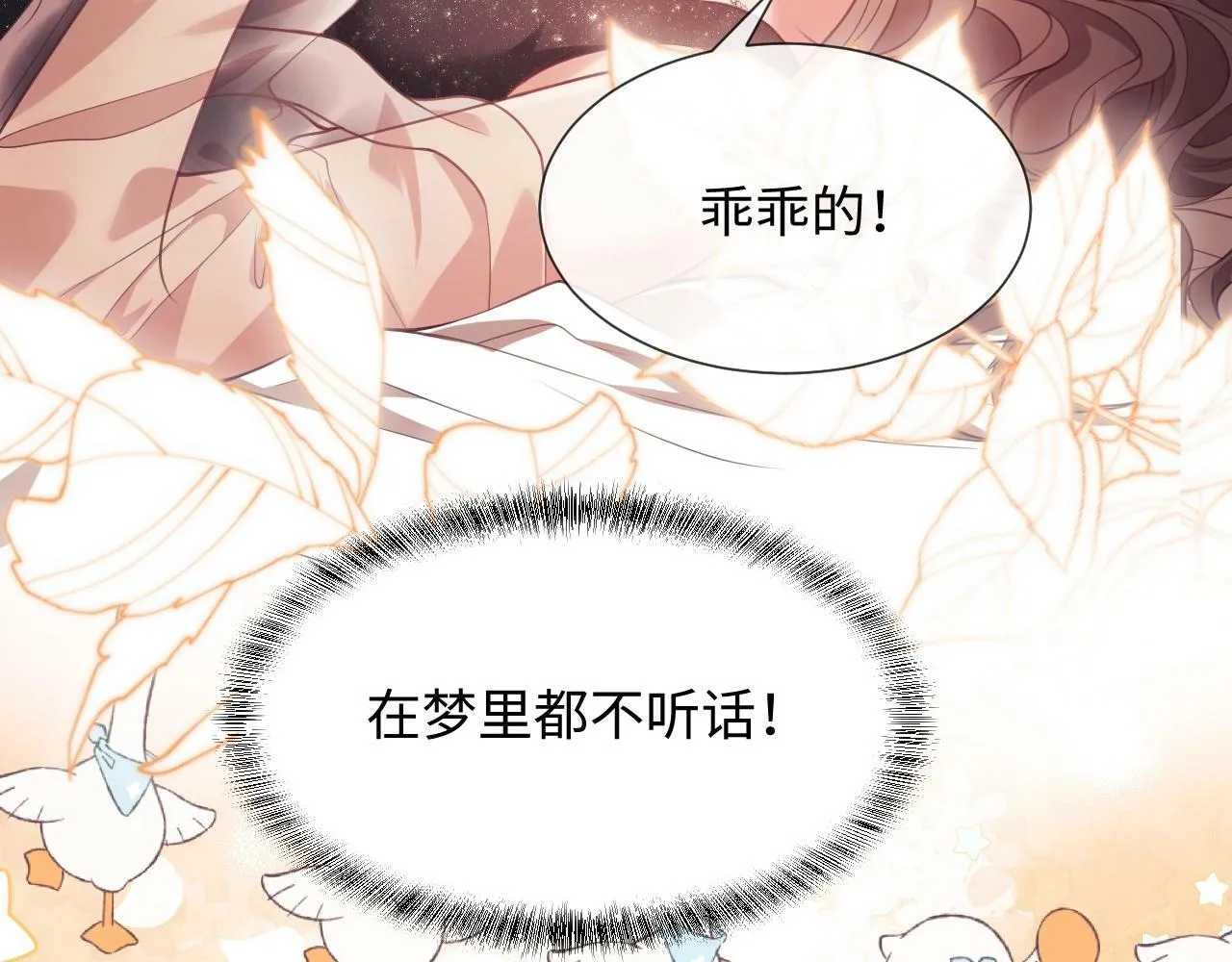 第3话 醉后告白 第113页