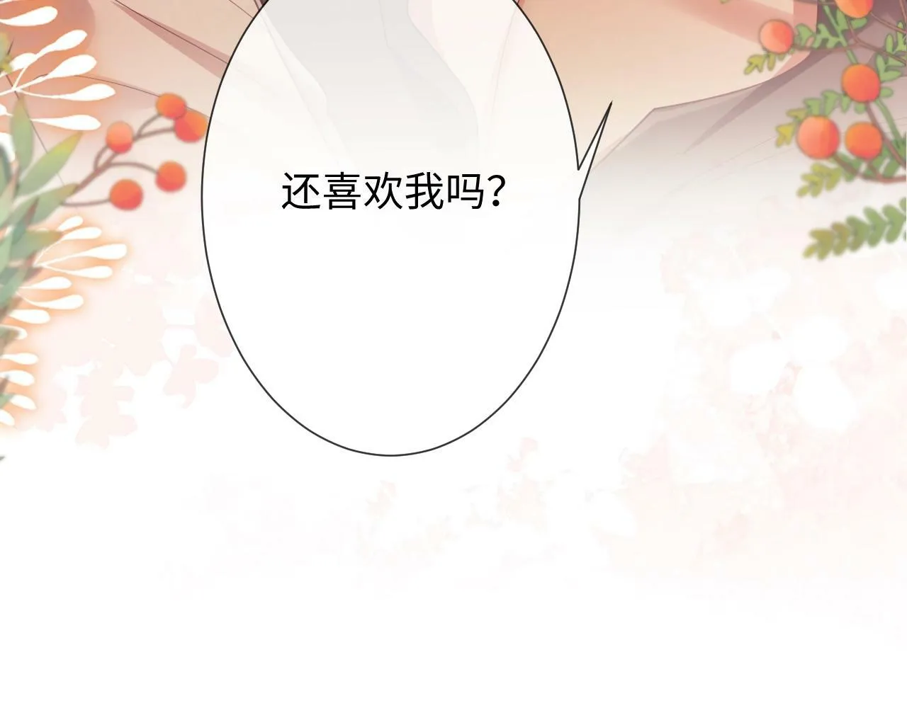 第3话 醉后告白 第123页