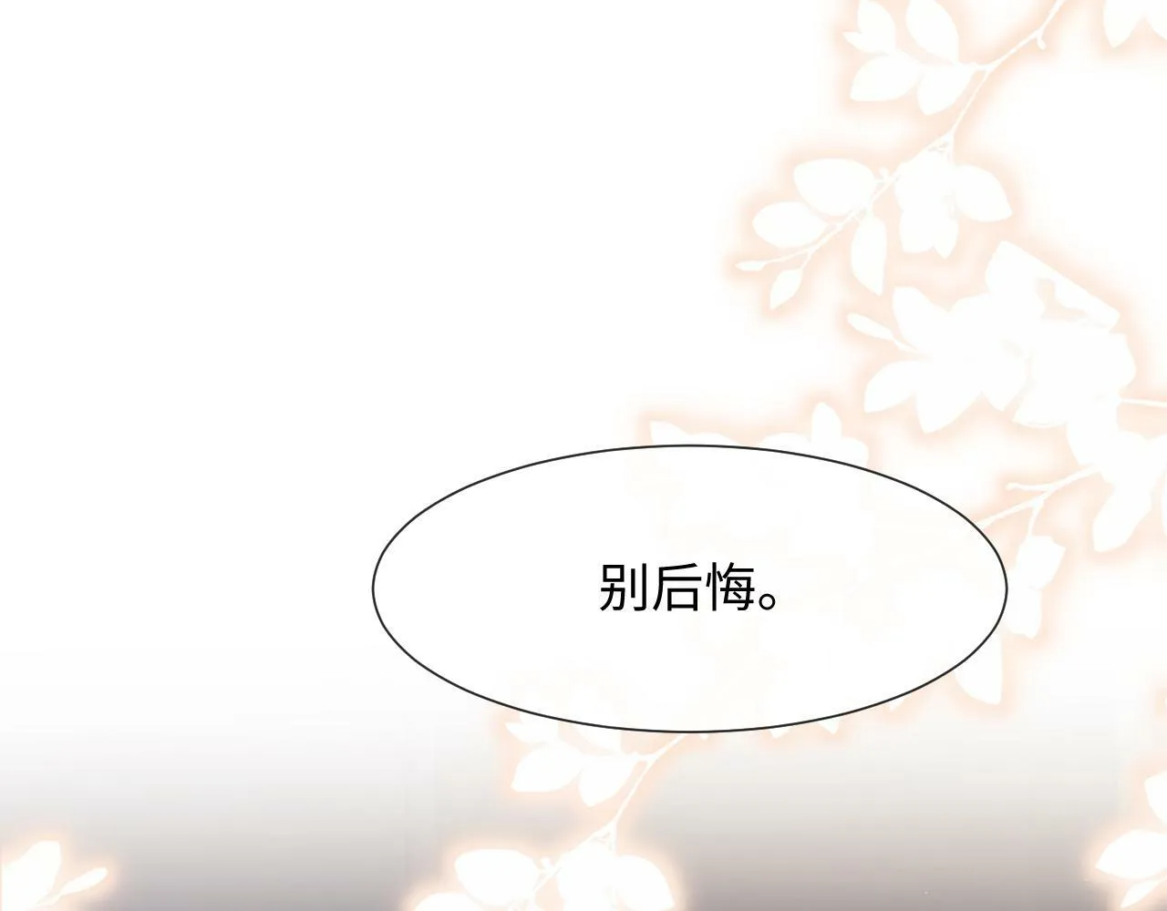 第3话 醉后告白 第129页