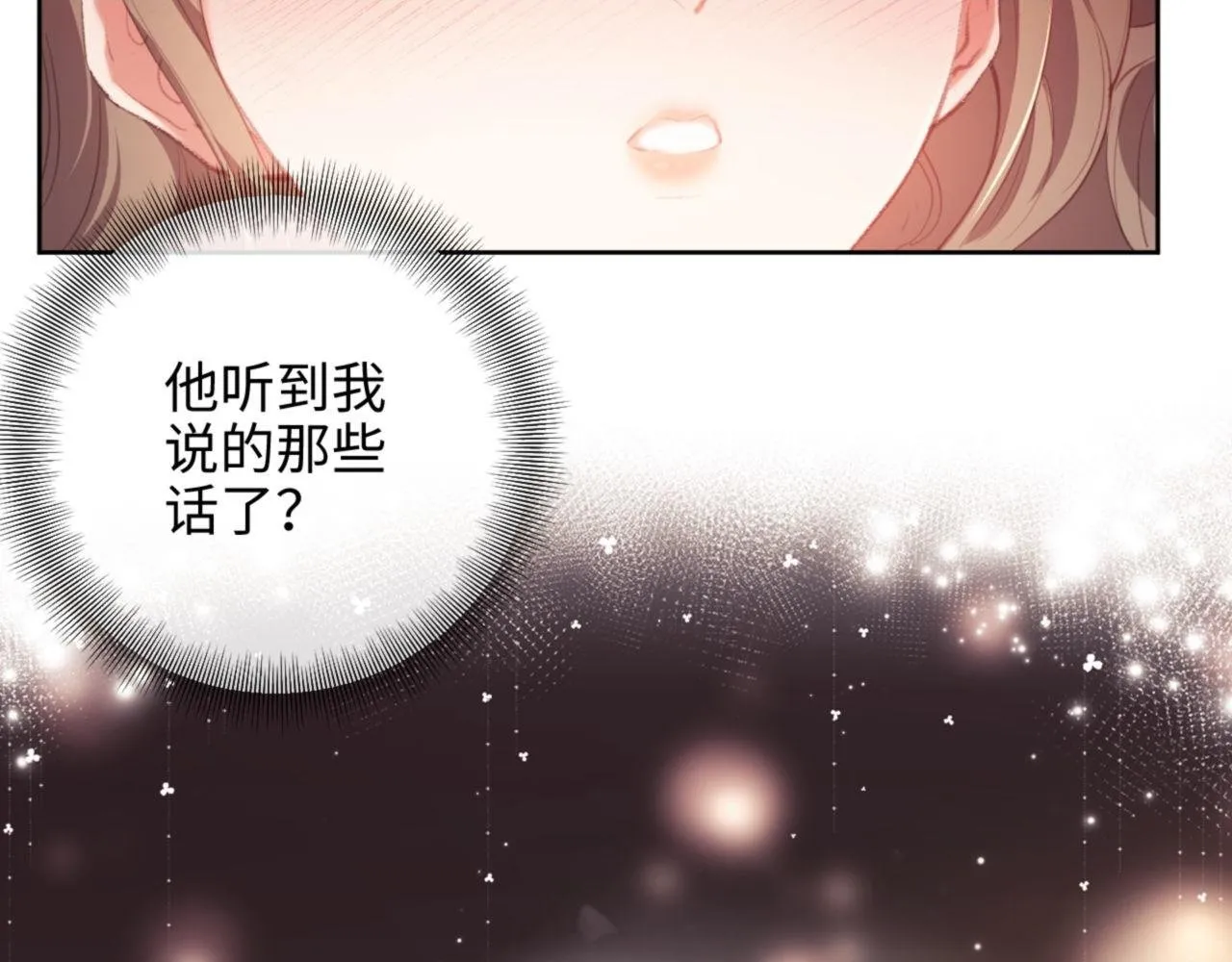 第2话 只看一眼就心动 第2页