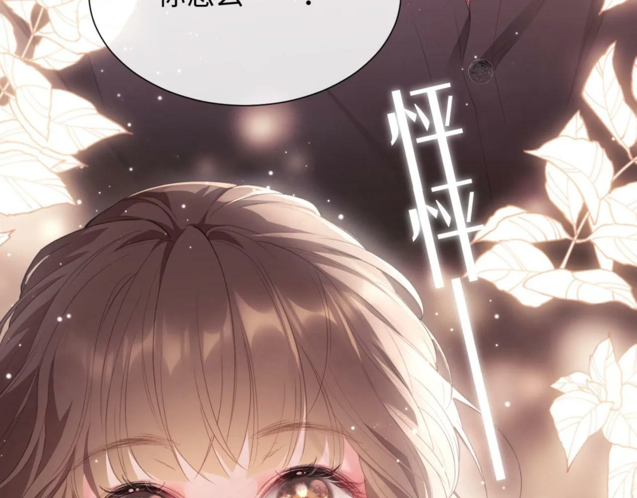 第2话 只看一眼就心动 第5页