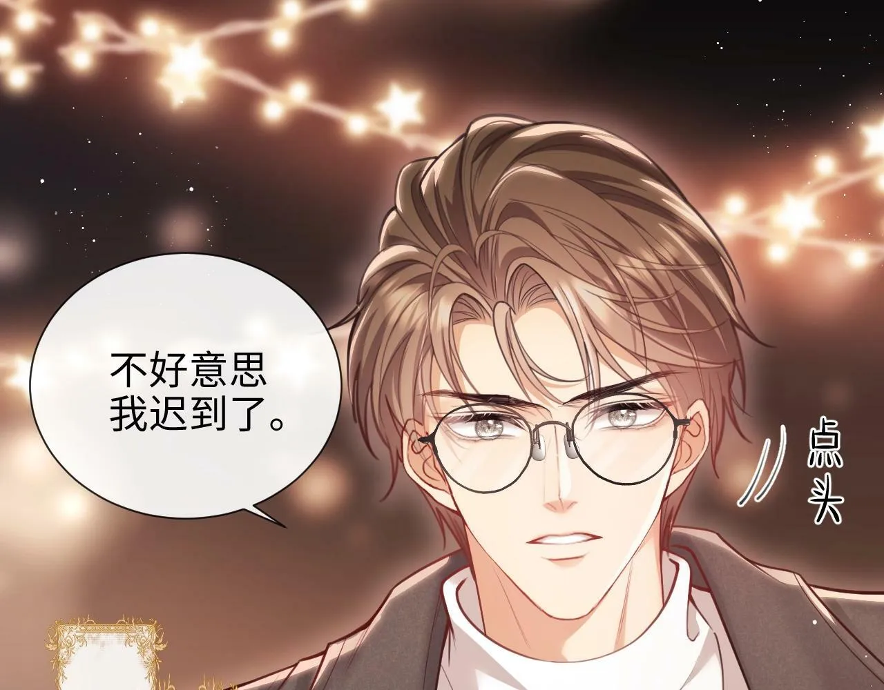 第2话 只看一眼就心动 第23页