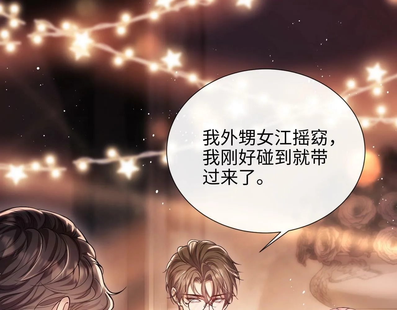 第2话 只看一眼就心动 第25页