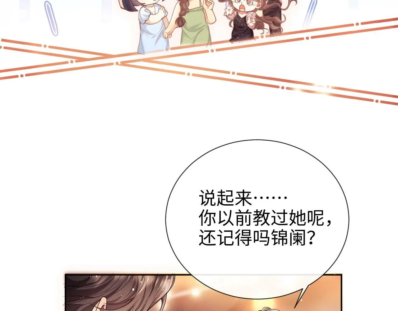 第2话 只看一眼就心动 第30页