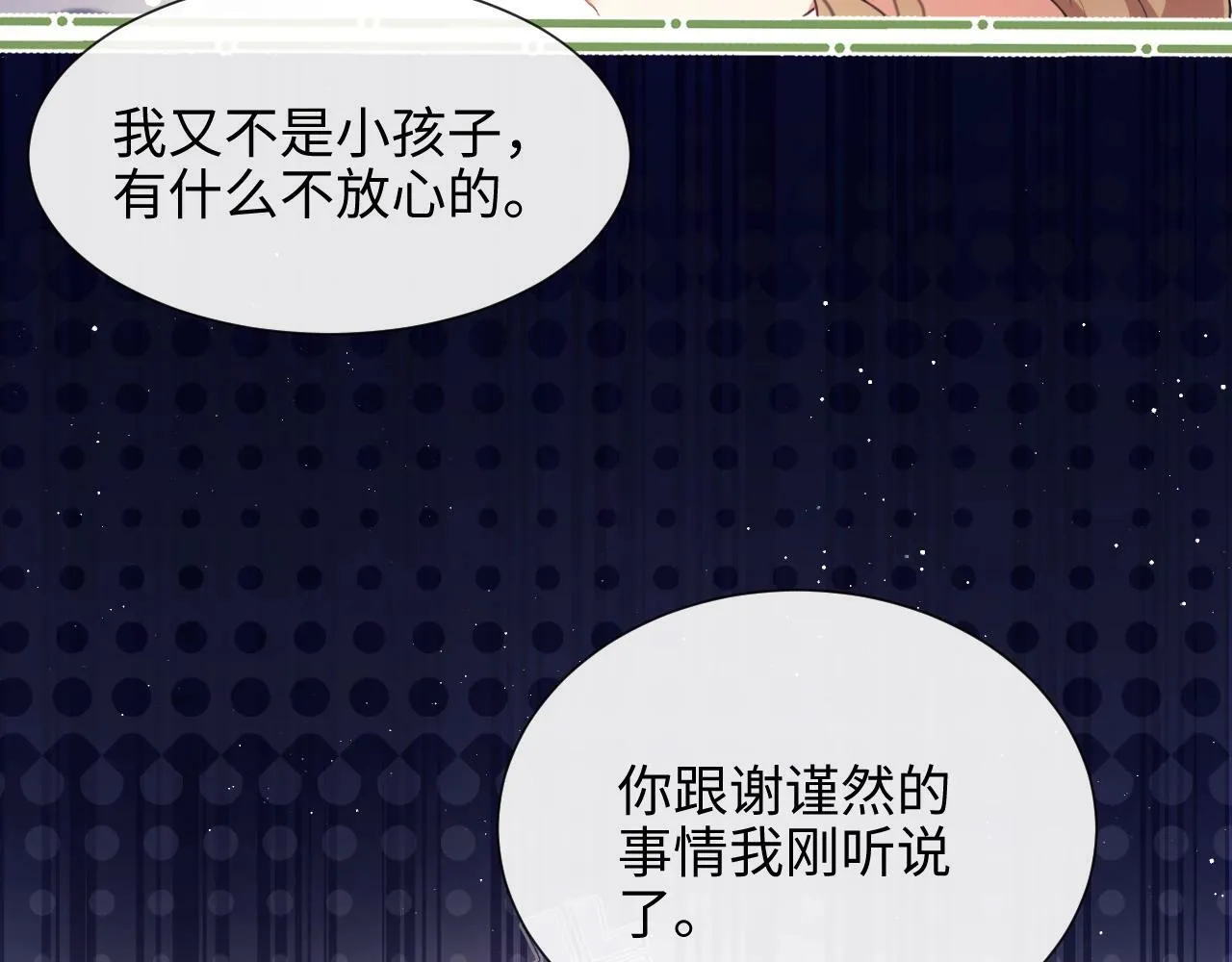 第2话 只看一眼就心动 第46页