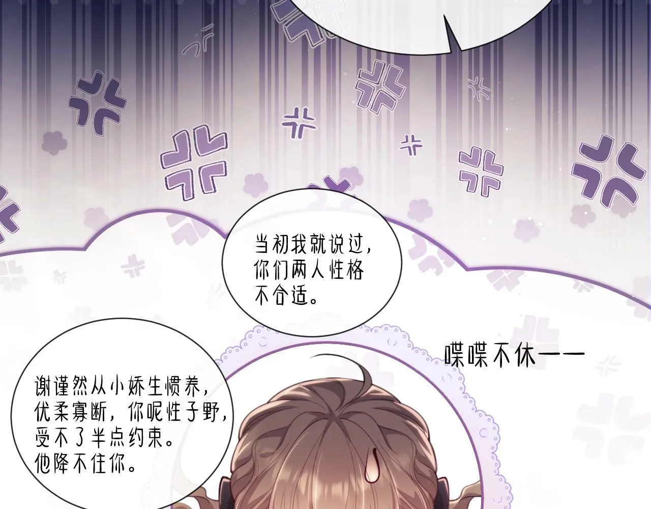 第2话 只看一眼就心动 第47页