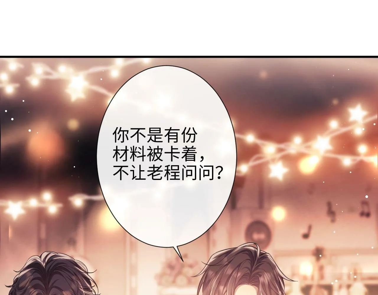 第2话 只看一眼就心动 第59页