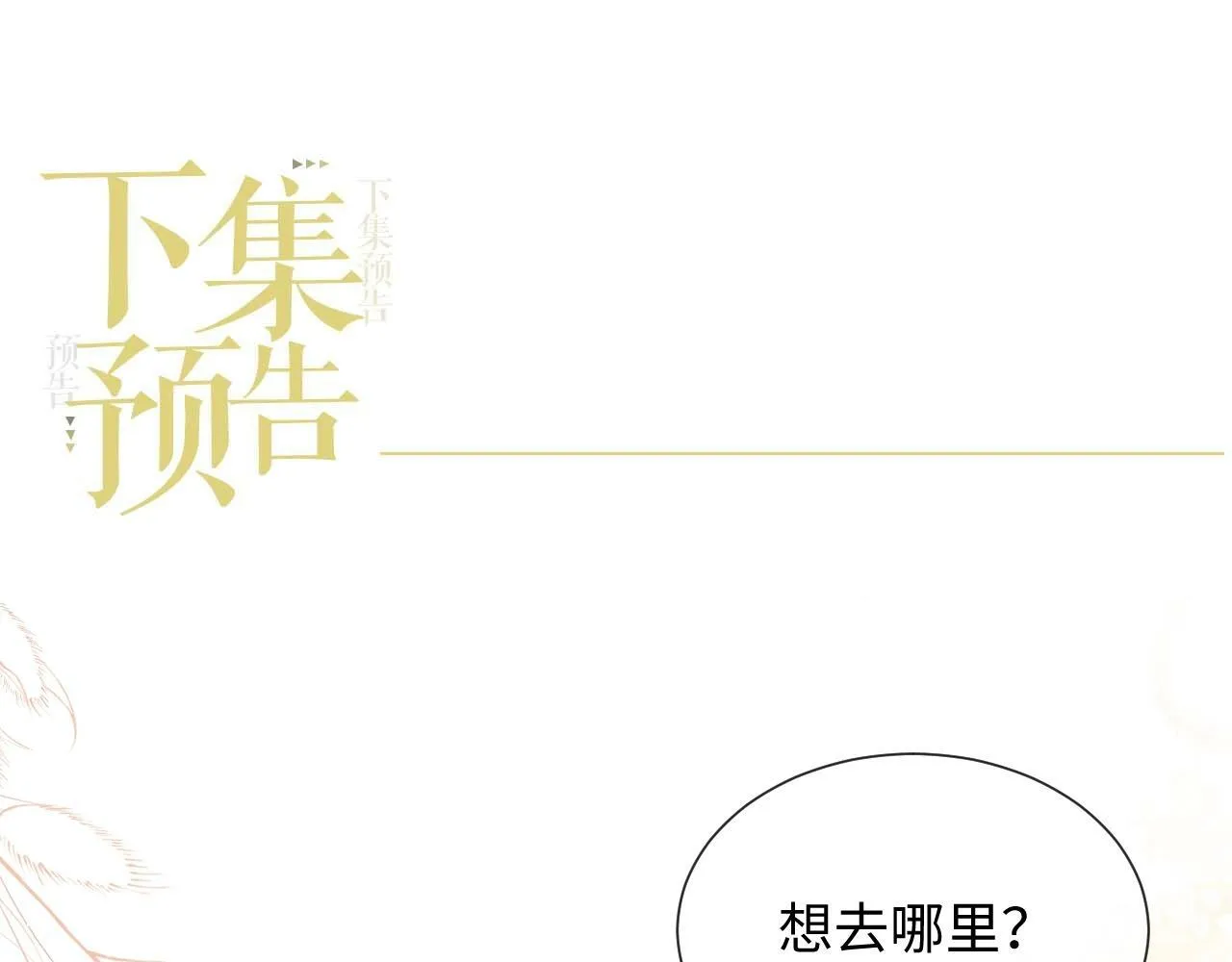 第2话 只看一眼就心动 第118页