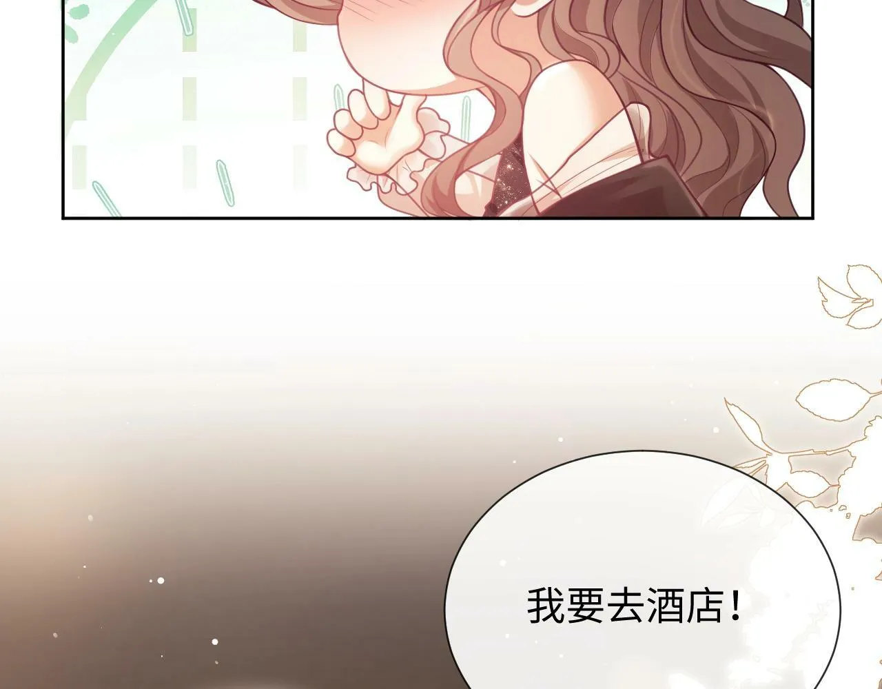 第2话 只看一眼就心动 第122页
