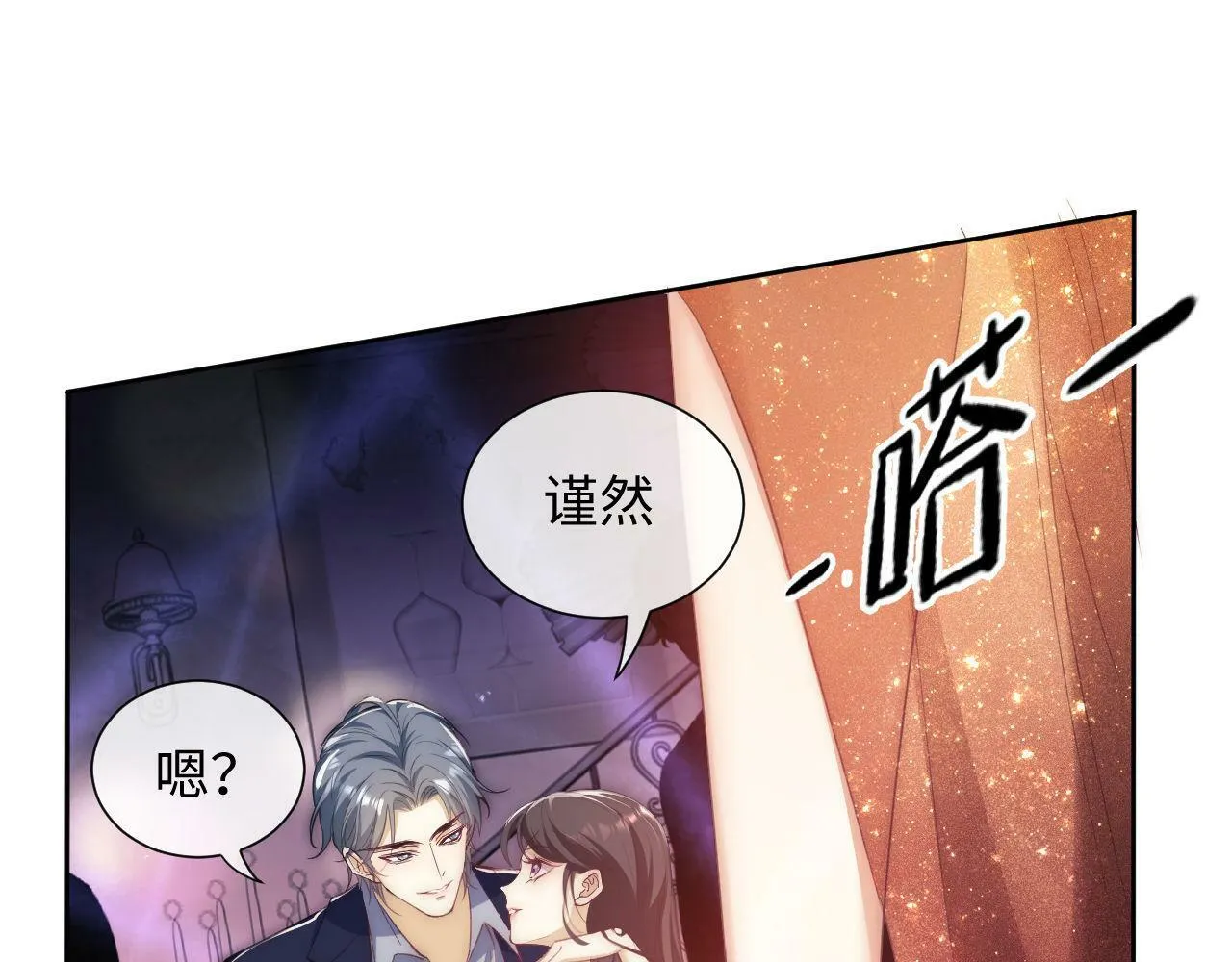 第1话 听说你要搞我？ 第12页