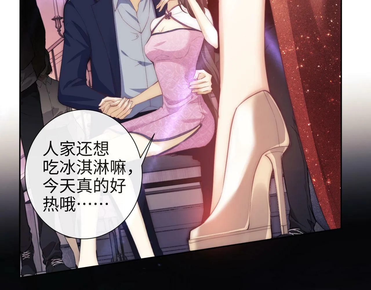第1话 听说你要搞我？ 第13页