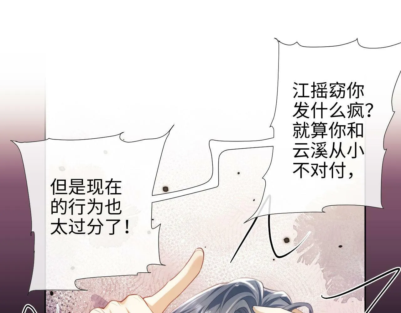第1话 听说你要搞我？ 第32页