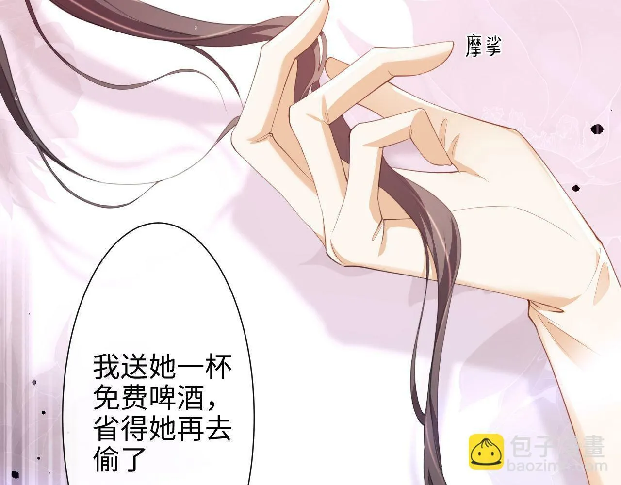 第1话 听说你要搞我？ 第37页