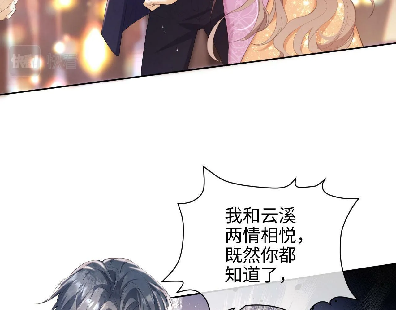 第1话 听说你要搞我？ 第44页