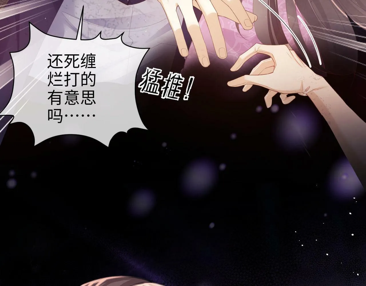 第1话 听说你要搞我？ 第46页