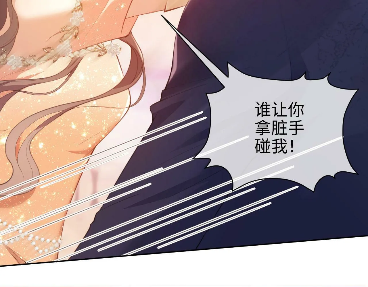 第1话 听说你要搞我？ 第51页