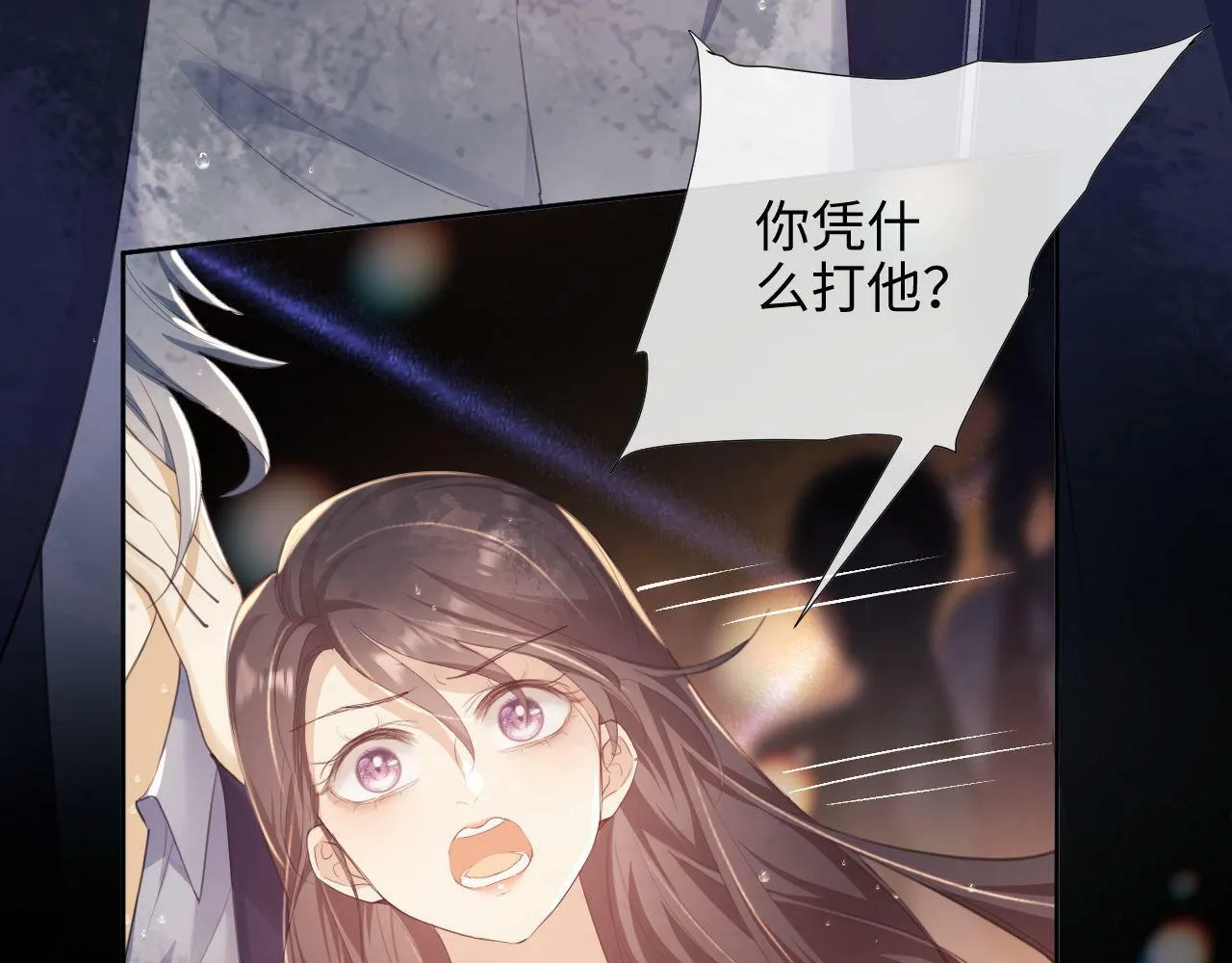 第1话 听说你要搞我？ 第54页