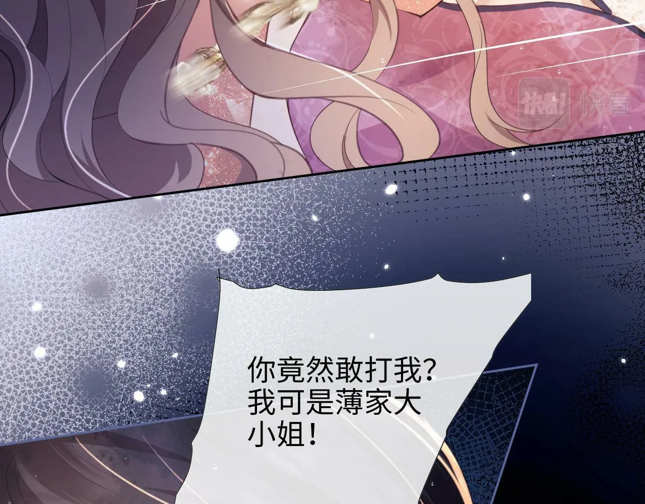 第1话 听说你要搞我？ 第58页
