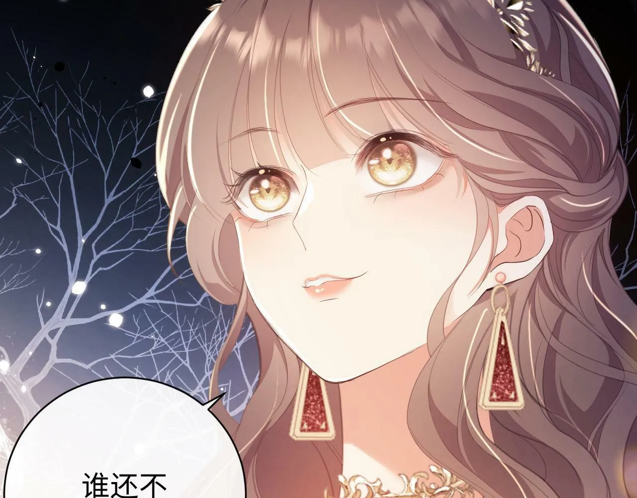 第1话 听说你要搞我？ 第62页