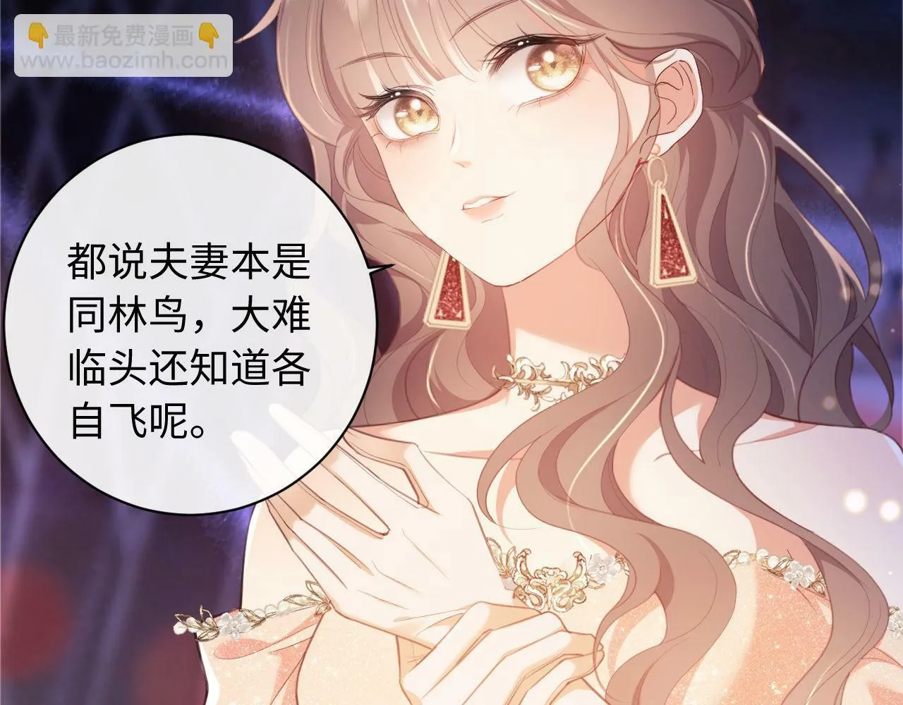 第1话 听说你要搞我？ 第67页